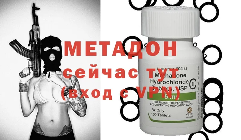 Метадон methadone  Городовиковск 